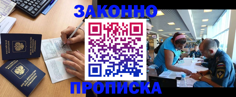 купить прописку в Нижнем Новгороде